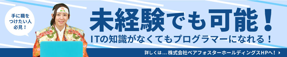 未経験でも可能！